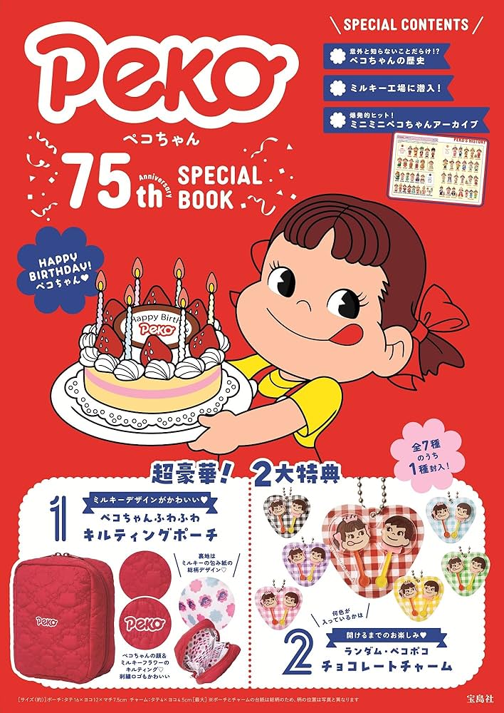 Amazon.co.jp: ペコちゃん 75th Anniversary SPECIAL BOOK (宝島社 Amazon.co.jp: ペコちゃん 75th Anniversary SPECIAL BOOK (宝島社